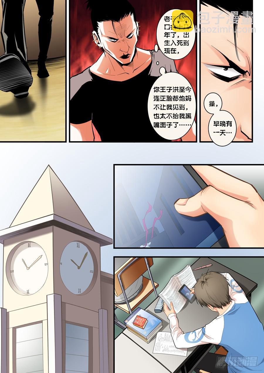 第五回：超能力？-0110