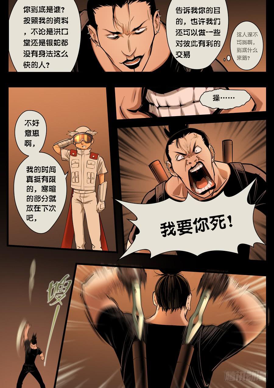第九回：没有立场-039