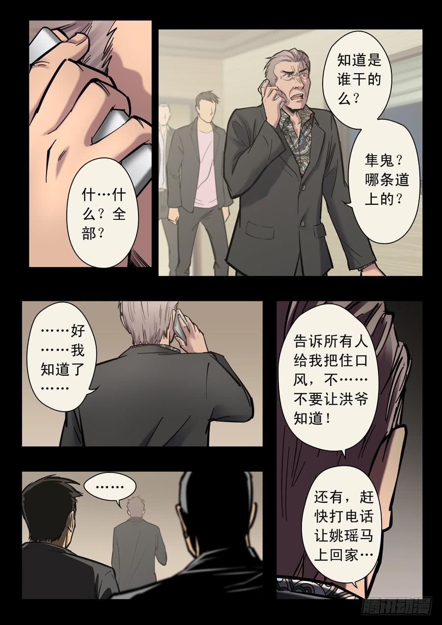 第十四回：原来是你-014