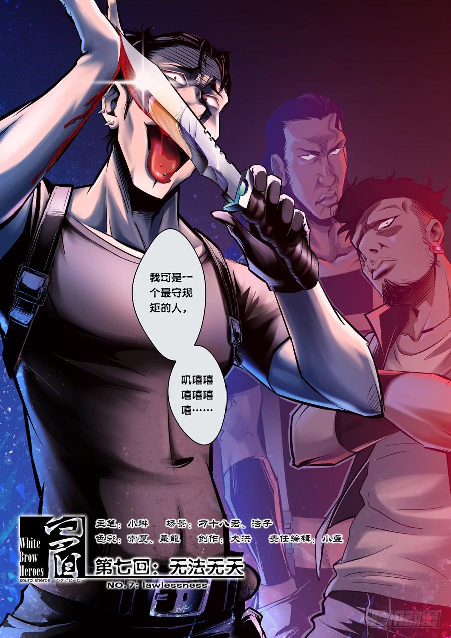 第七回：无法无天-010