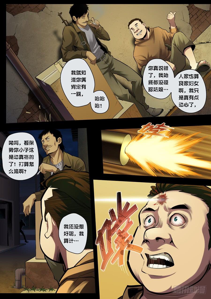 第六回：夜袭-023