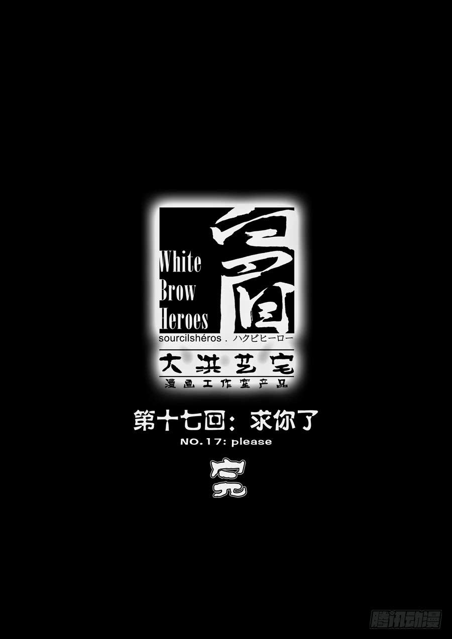 第十七回：求你了-0412
