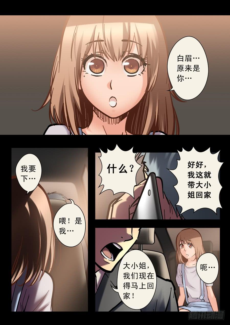 第十四回：原来是你-025