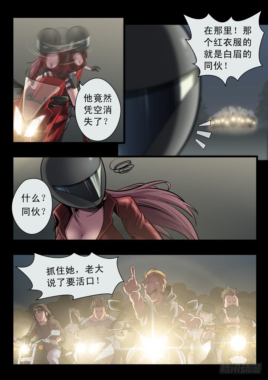 第十六回：白眉同伙-022