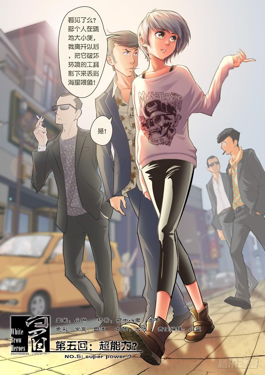 第五回：超能力？-010