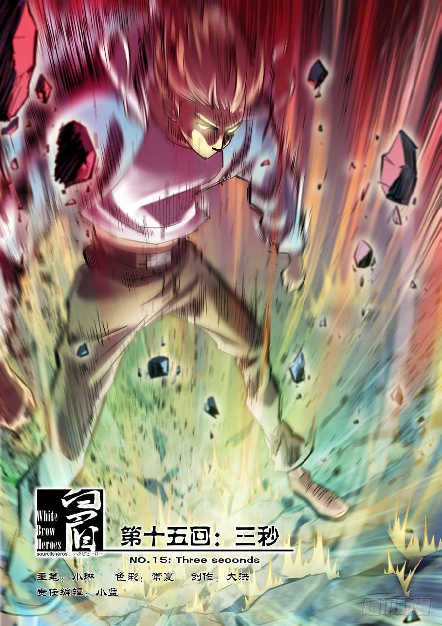 第十五回：三秒-010