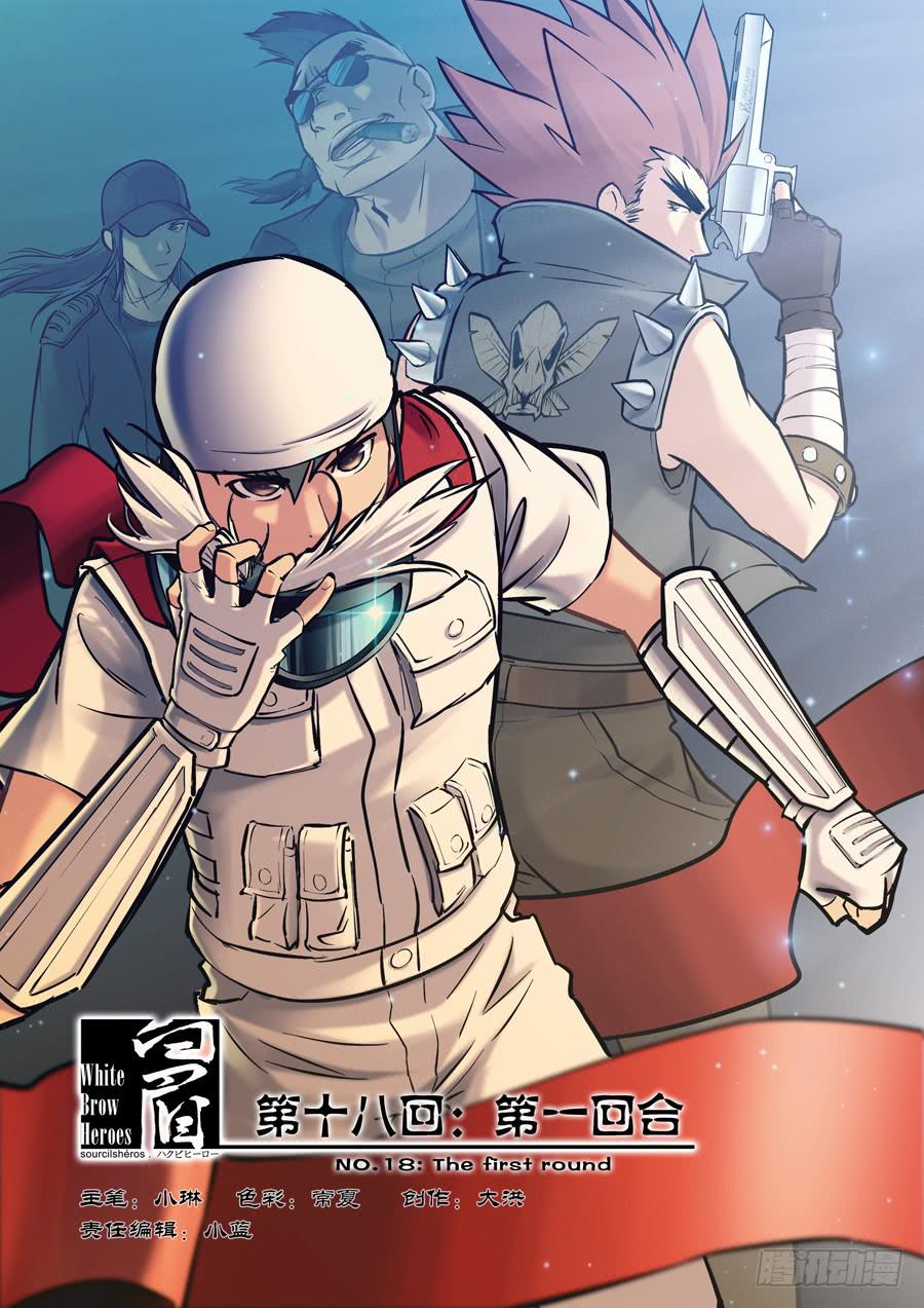 第十八回：第一回合-010