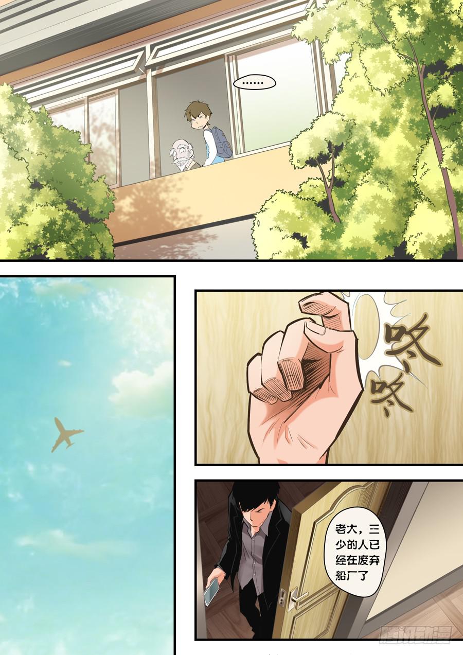 第五回：超能力？-036