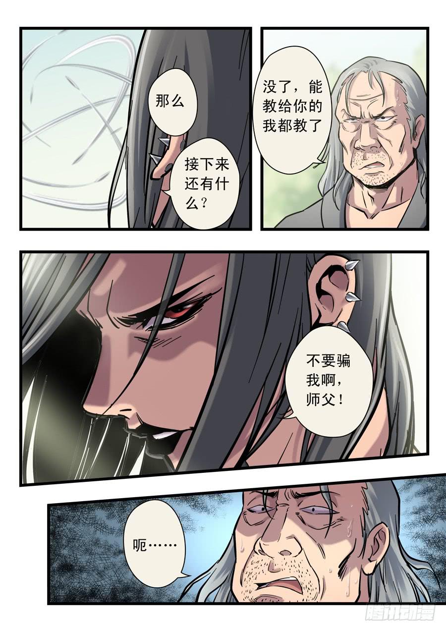 第十七回：求你了-036