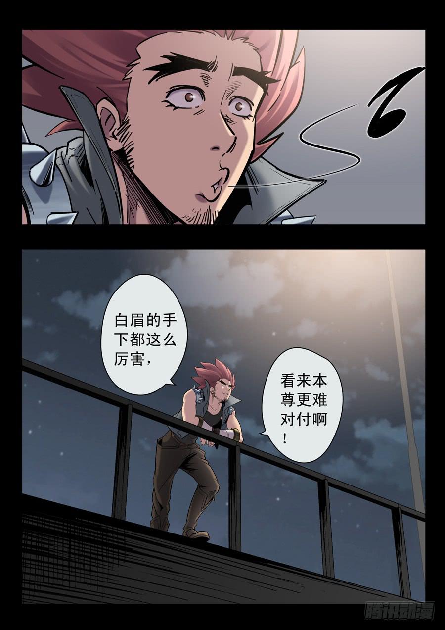 第十六回：白眉同伙-045