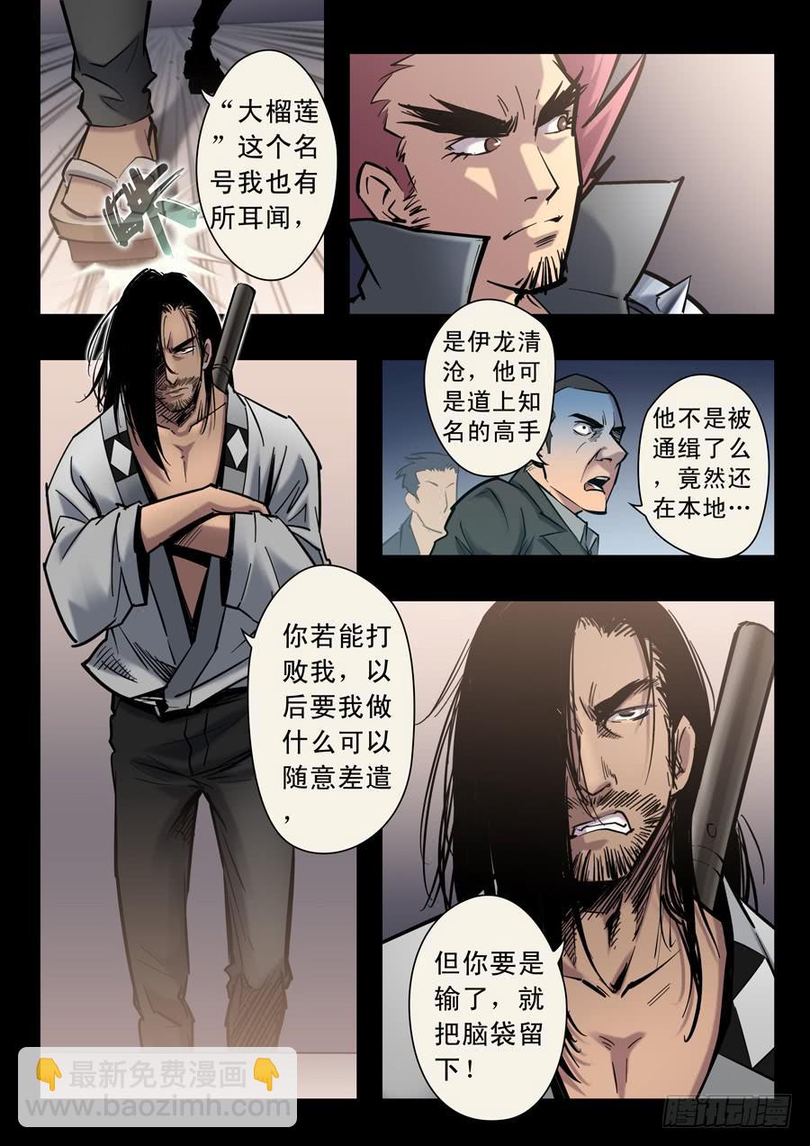 第十四回：原来是你-049