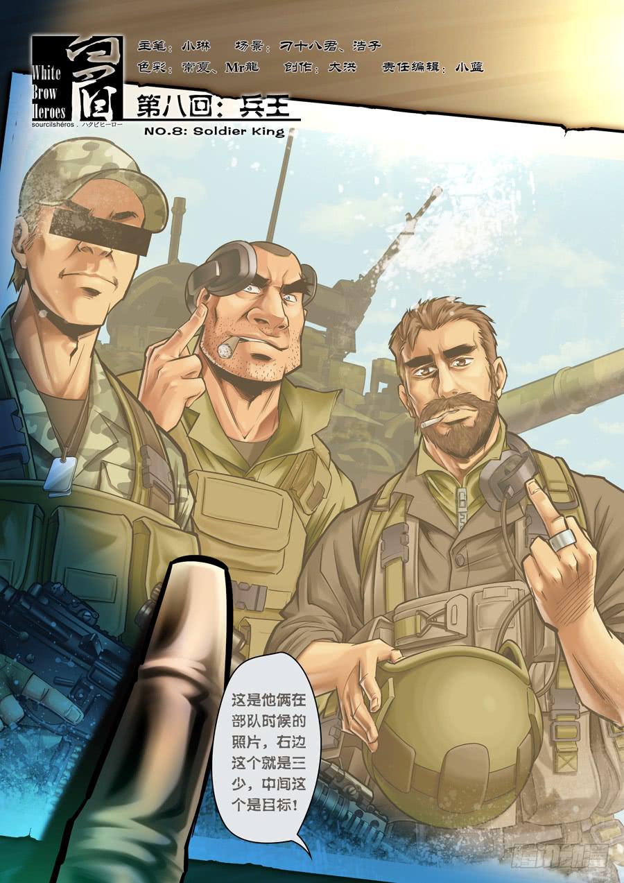 第八回：兵王-010