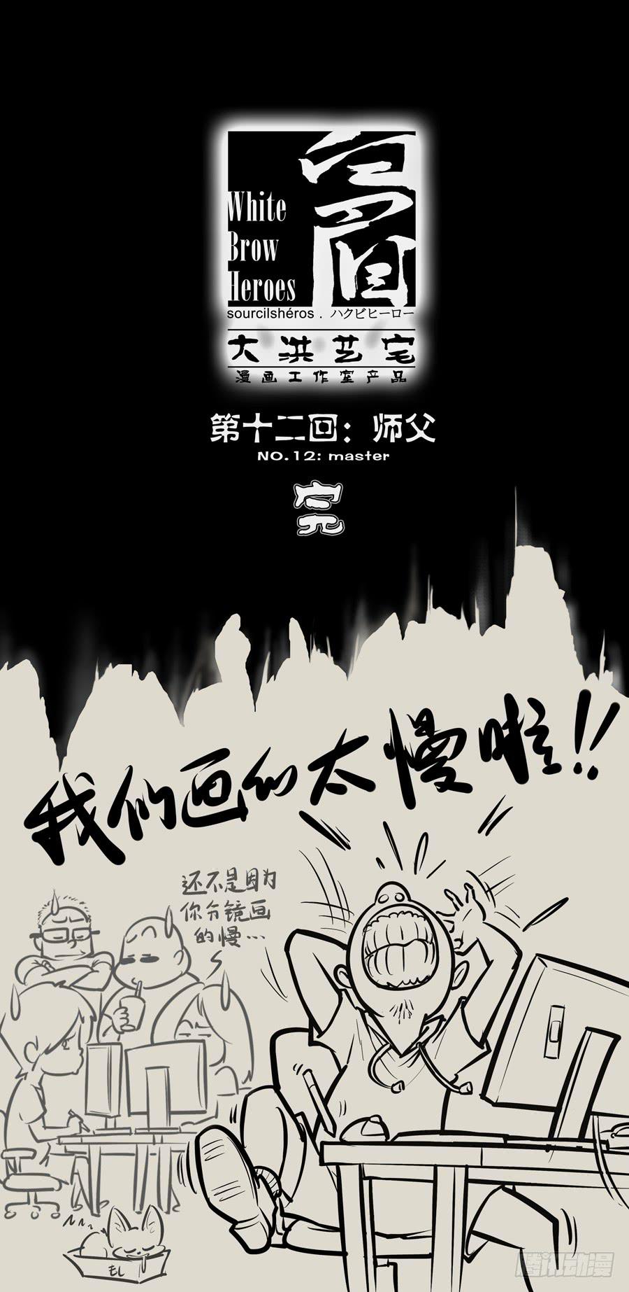 第十二回：师父-058