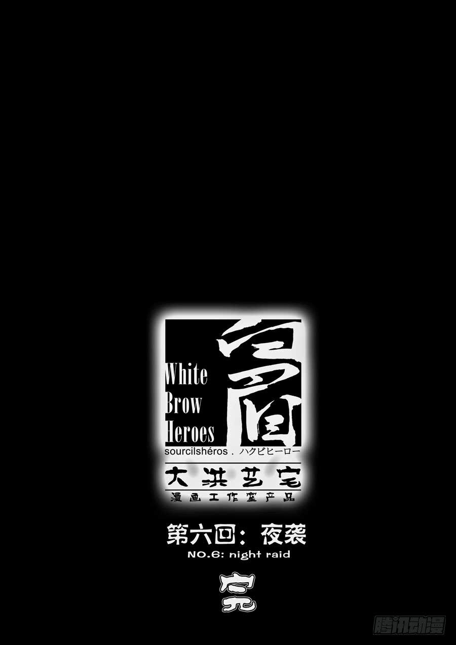 第六回：夜袭-049