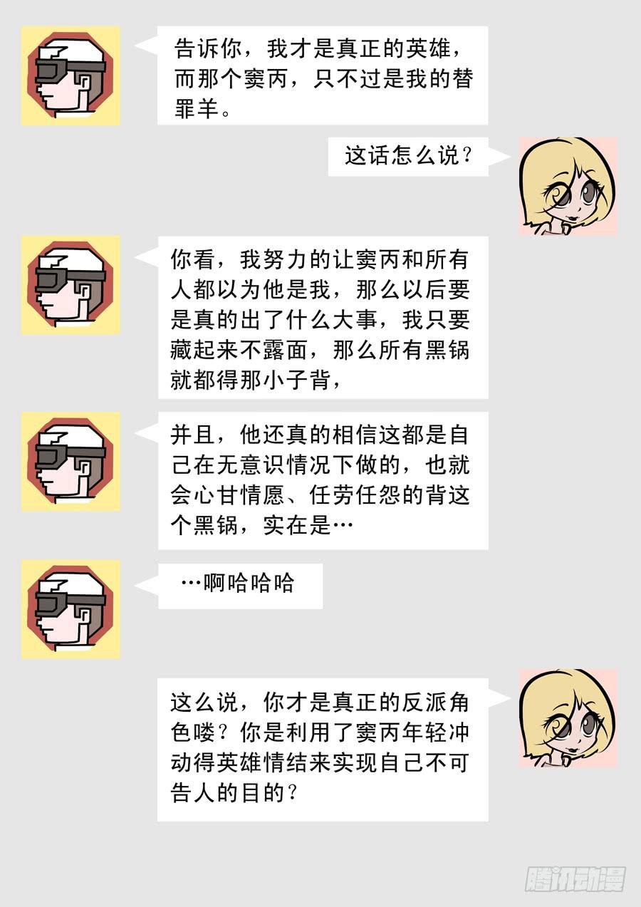 歪篇：内部群20