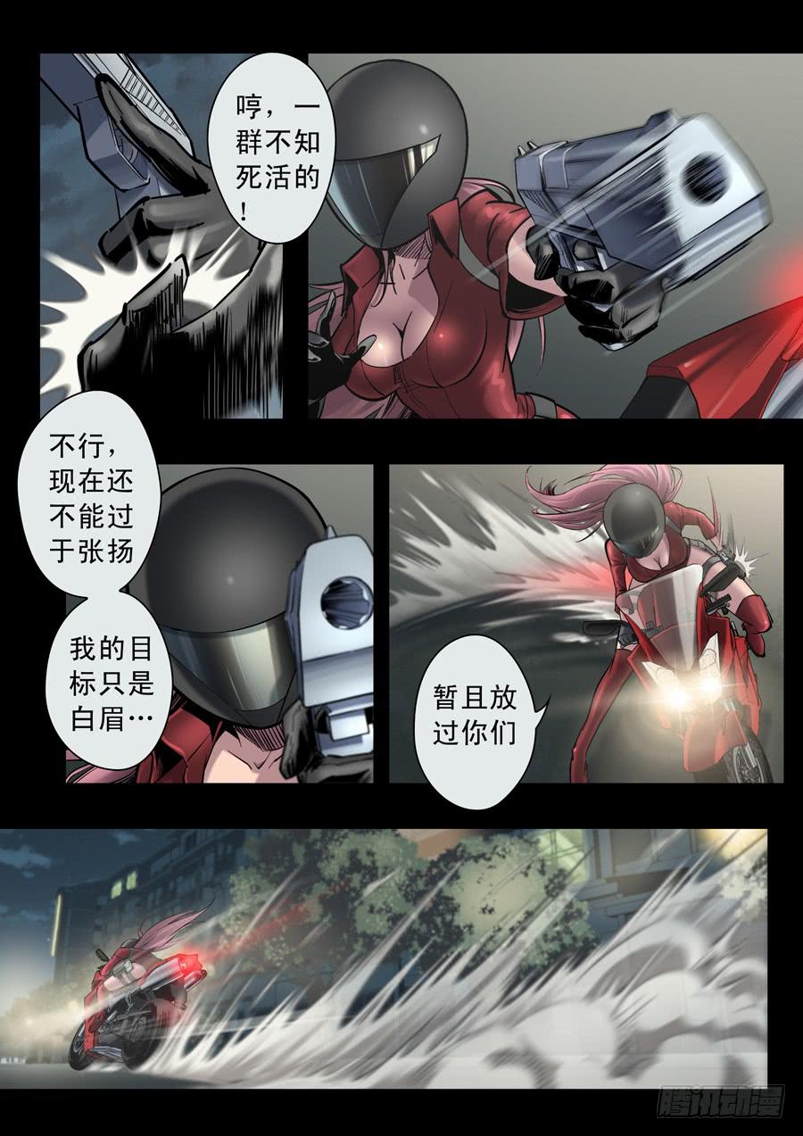 第十六回：白眉同伙-023