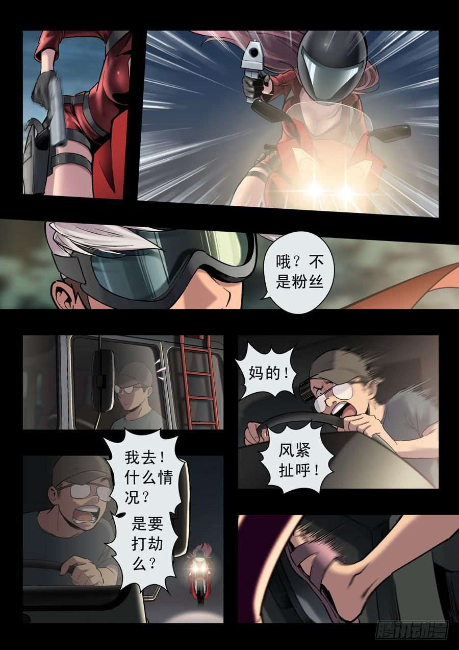 第十六回：白眉同伙-016