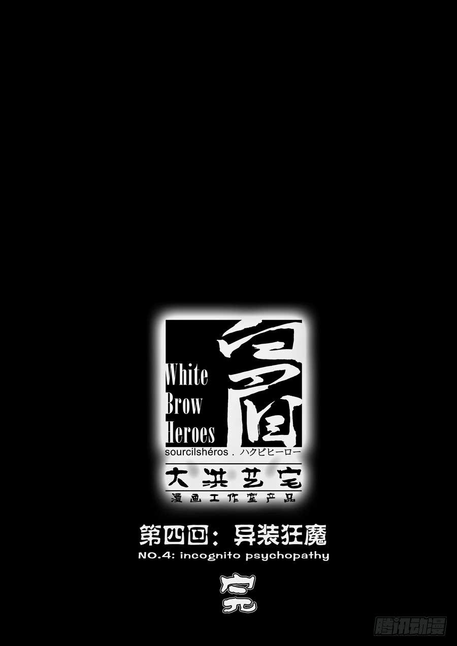 第四回：异装狂魔-049