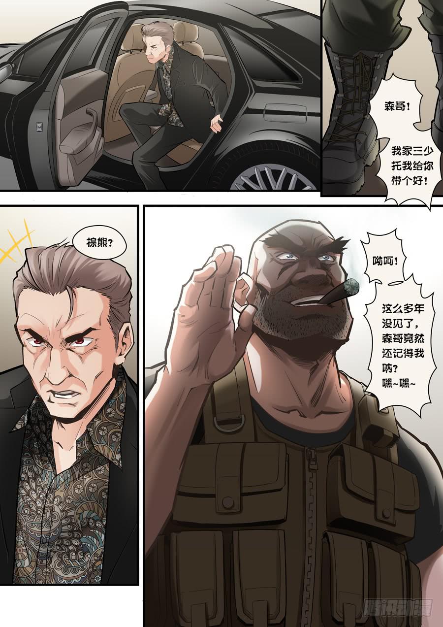 第五回：超能力？-0310