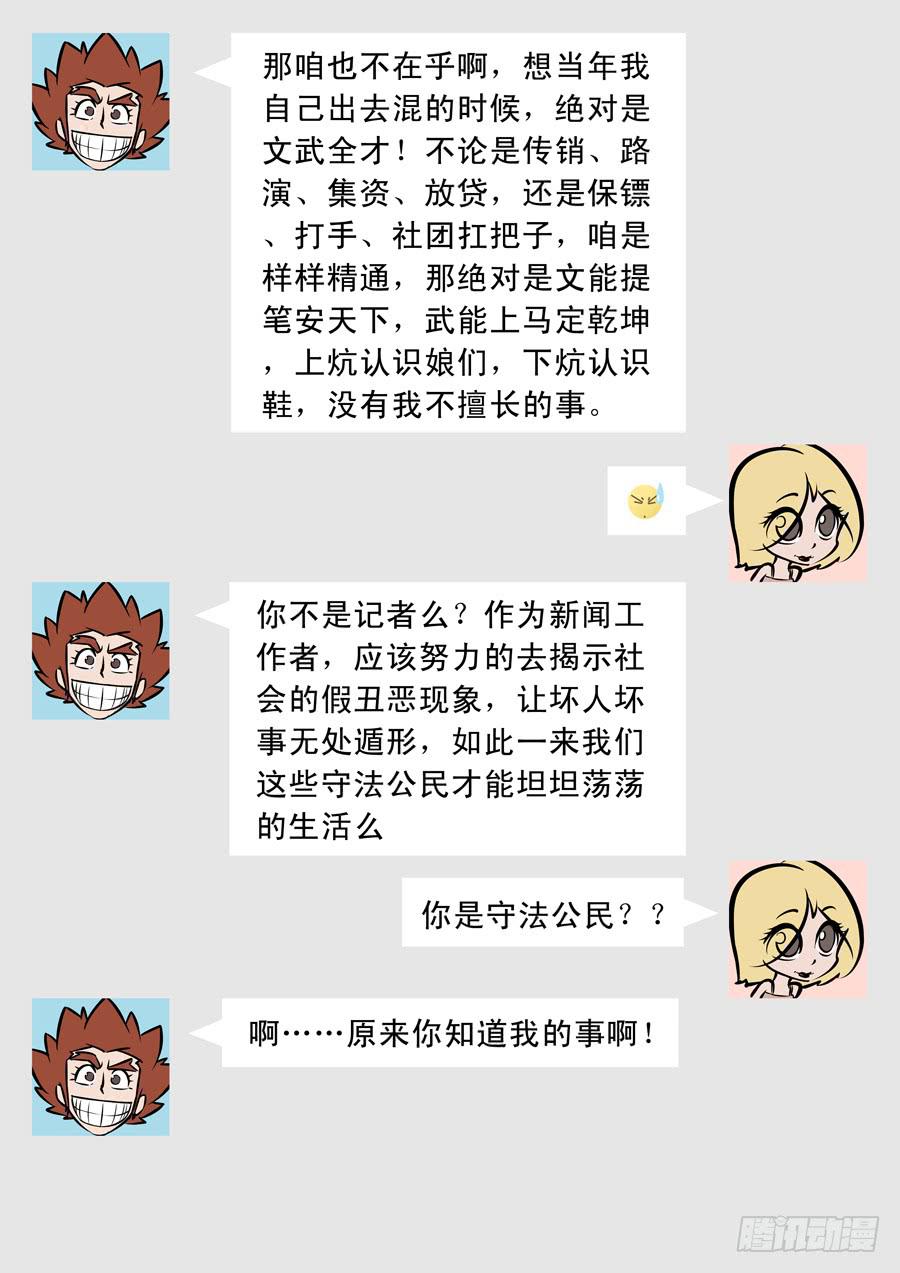 歪篇：内部群11