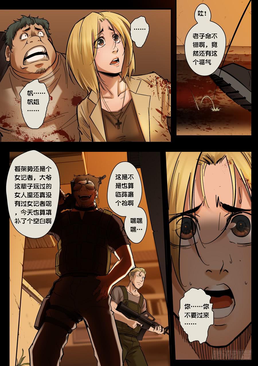 第八回：兵王-0111