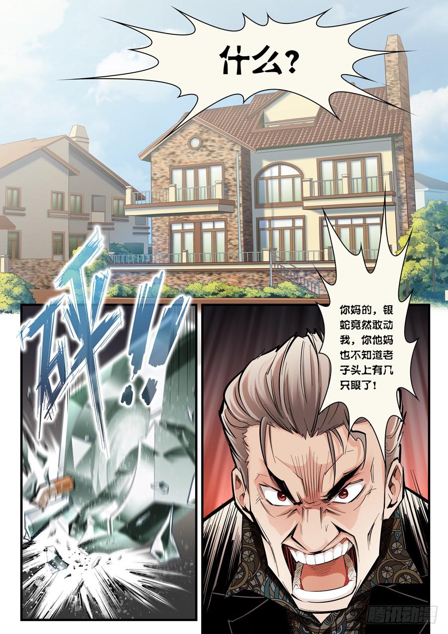 第四回：异装狂魔-033