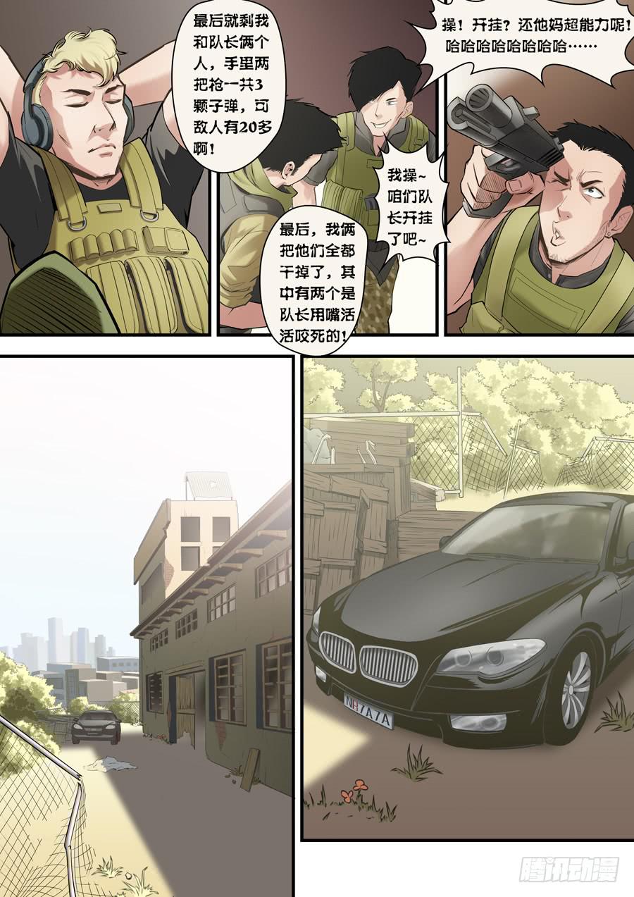 第五回：超能力？-039