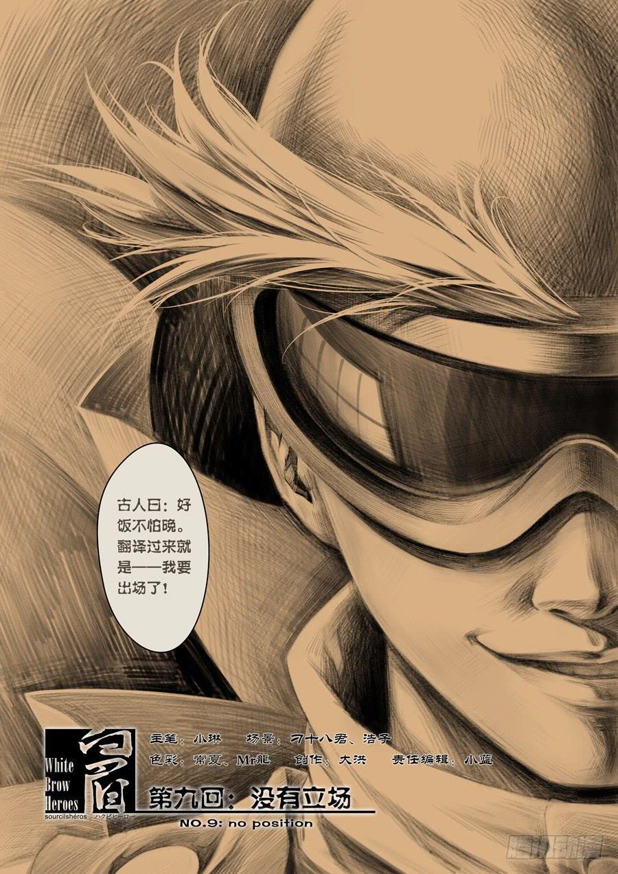 第九回：没有立场-010