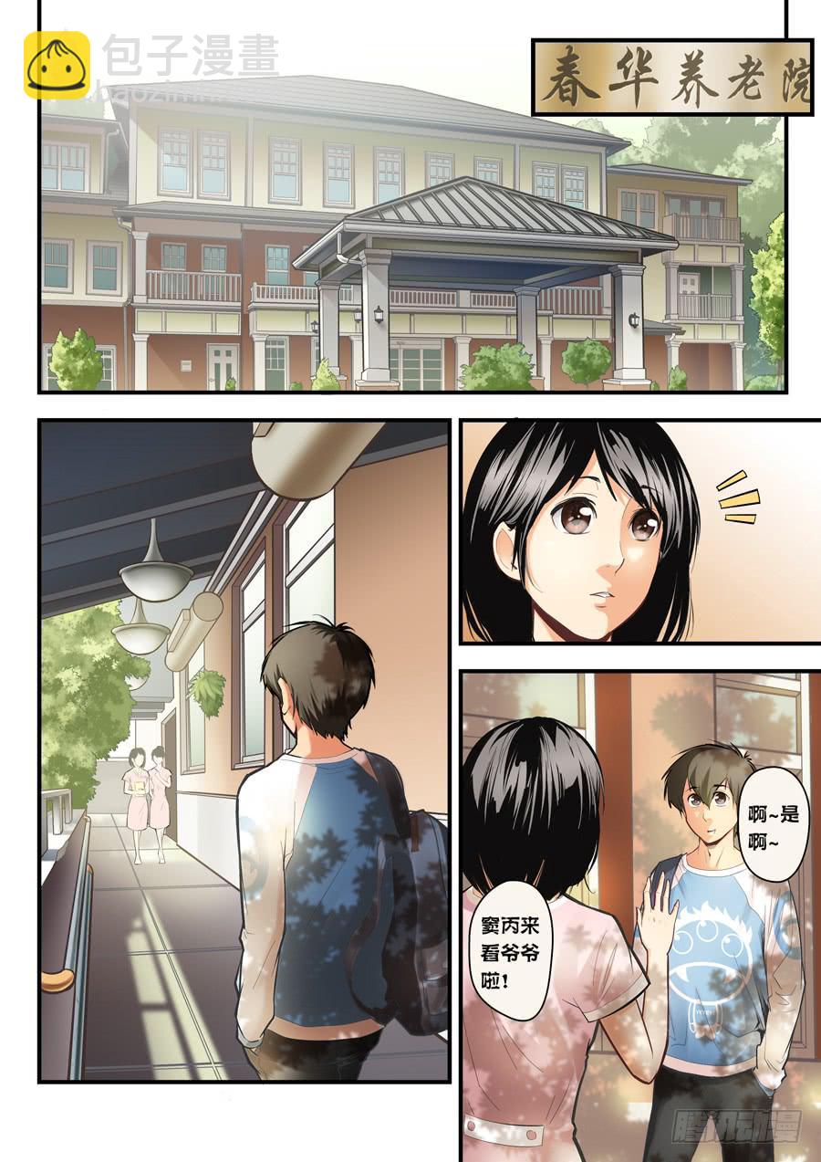 第五回：超能力？-027