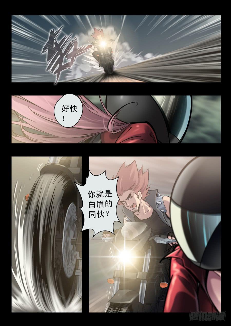 第十六回：白眉同伙-026
