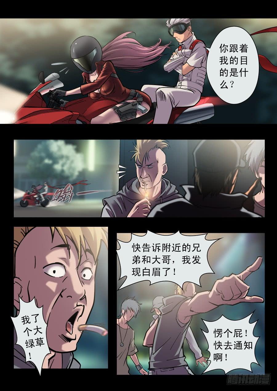 第十六回：白眉同伙-018