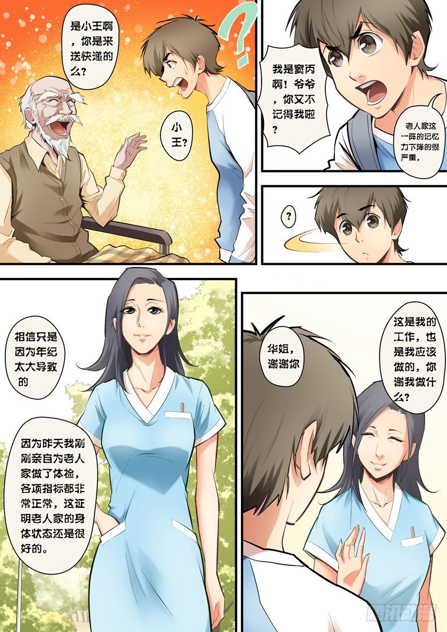 第五回：超能力？-030