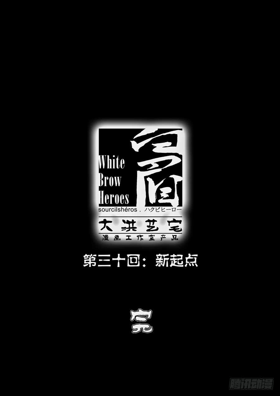 第三十回：新起点0225