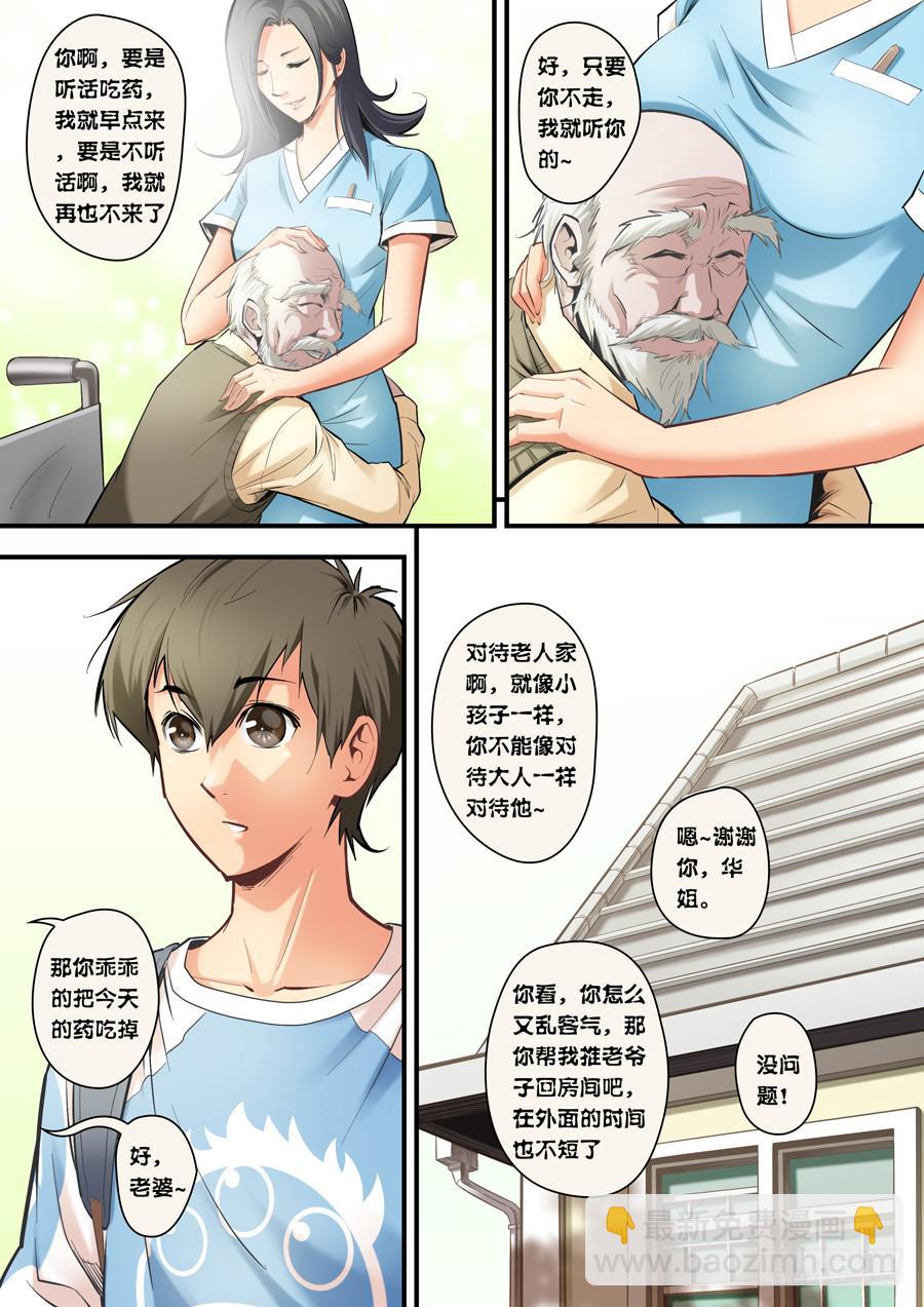 第五回：超能力？-032