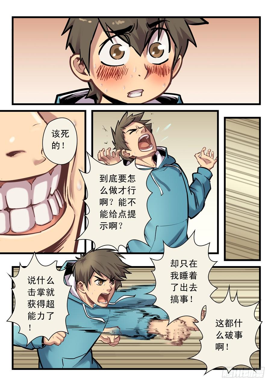 第十五回：三秒-0312