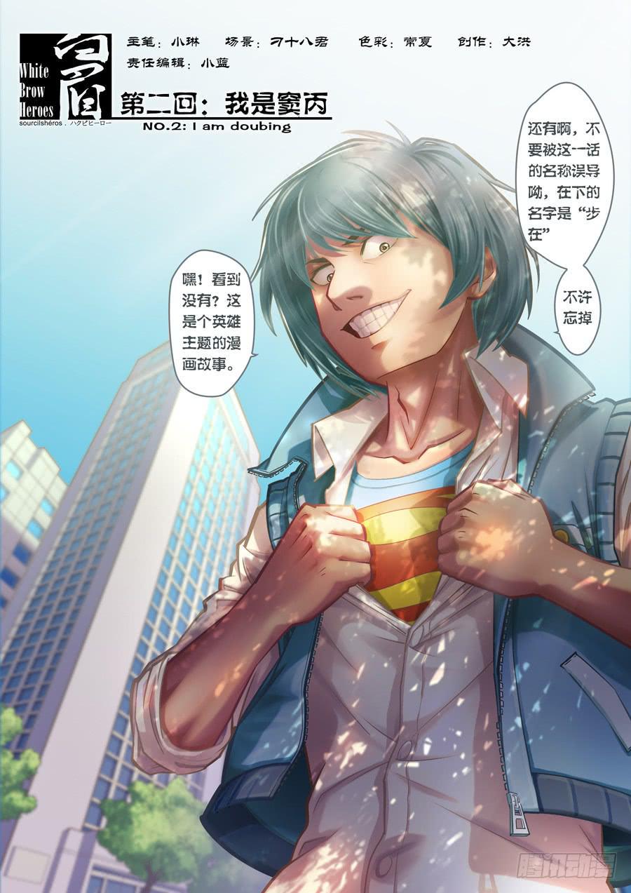 第二回：我是窦丙-010