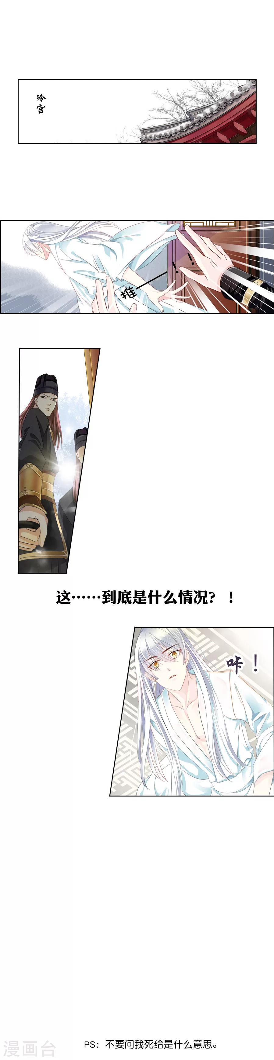 第3话 救星？灾星！打入冷宫……7