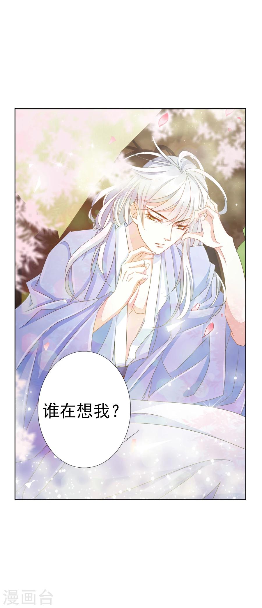 第6话 朕的人，不容染指！9