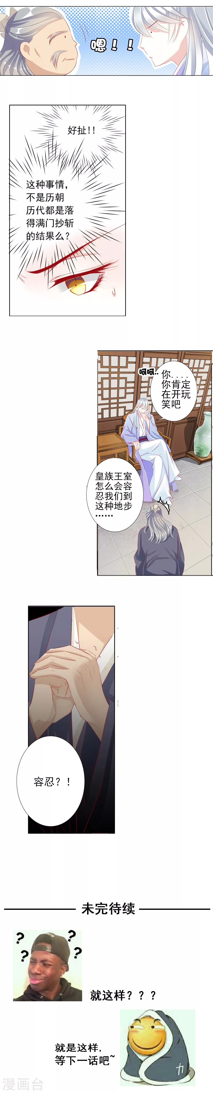 第24话 叛乱一族？？？4