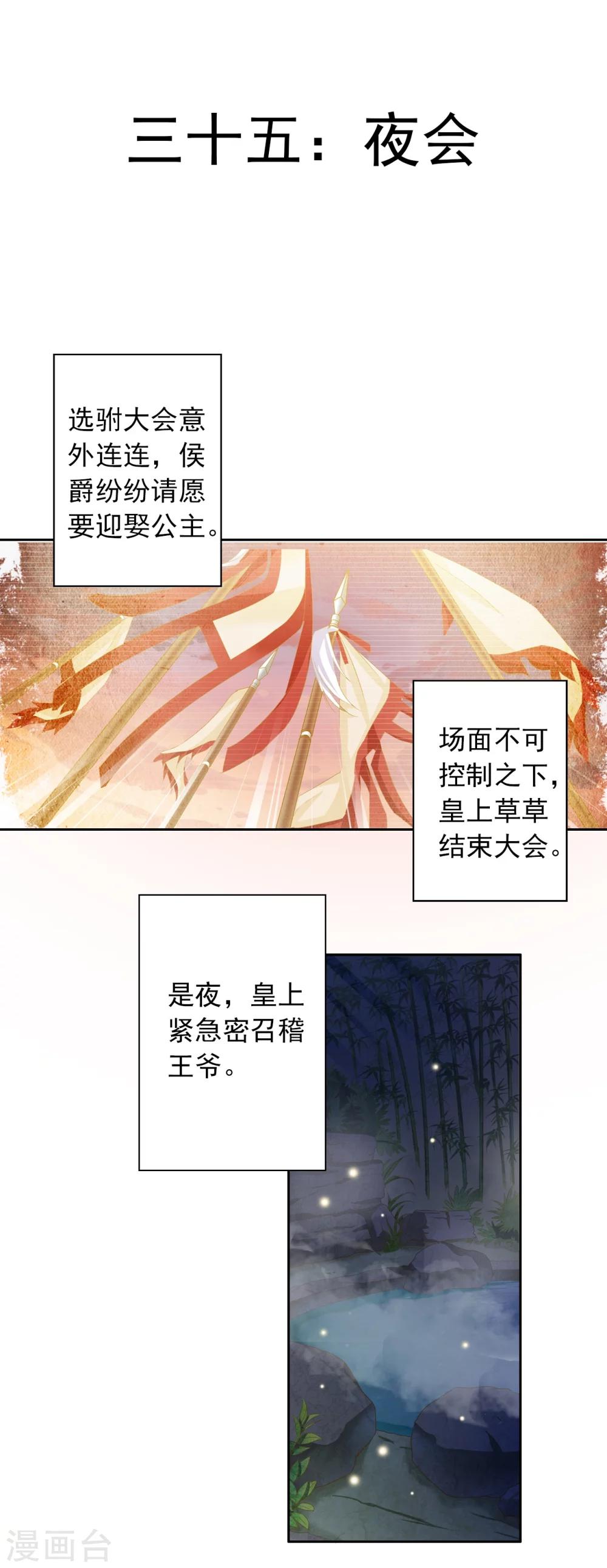 第35话 夜会0