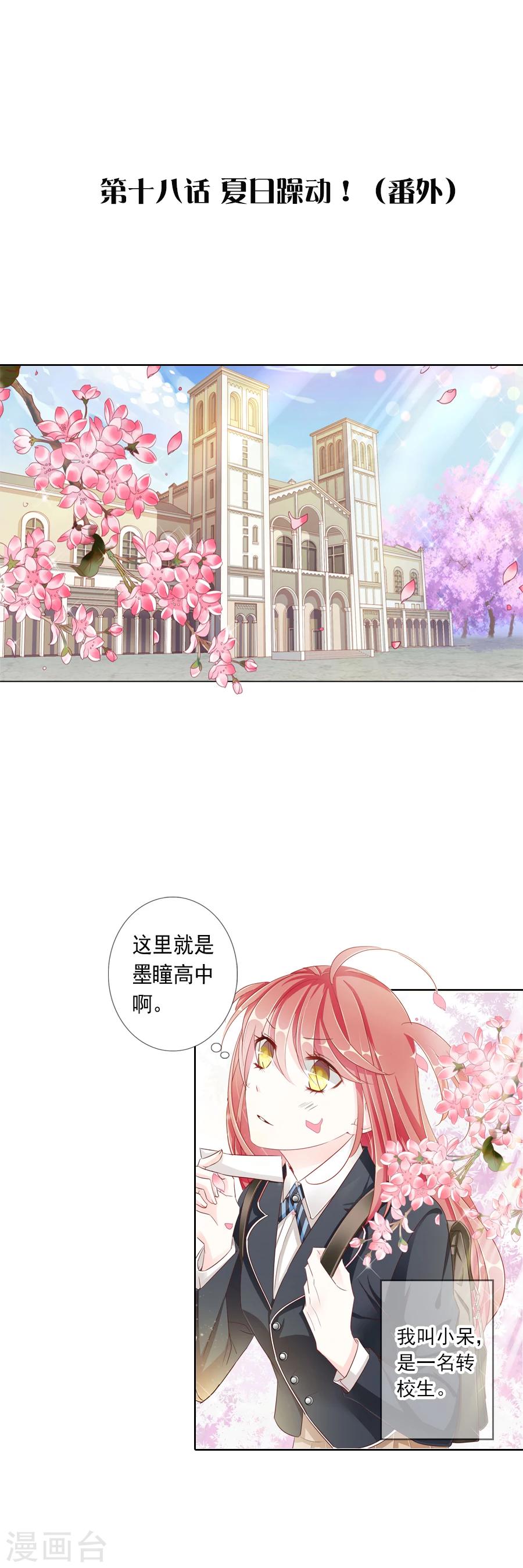 第18话 番外·夏日躁动！0