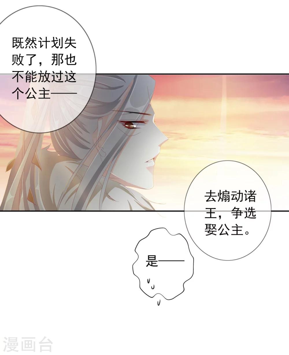 第34话 反其道，争公主11