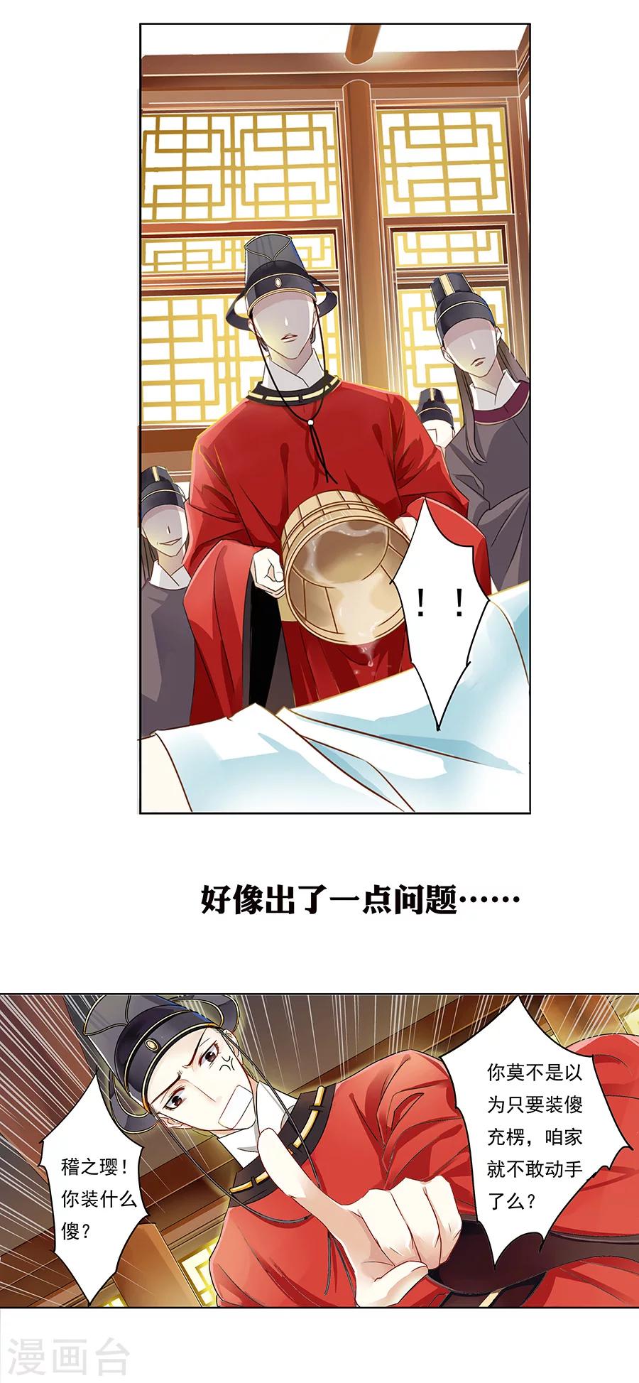 第1话 我叫艾绯，我要穿越了…1