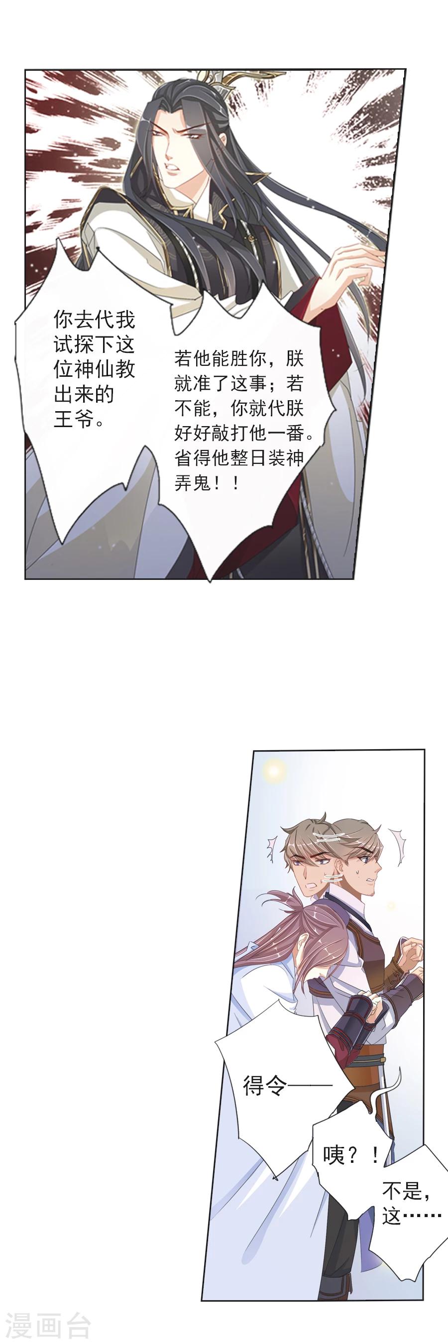 第6话 朕的人，不容染指！1