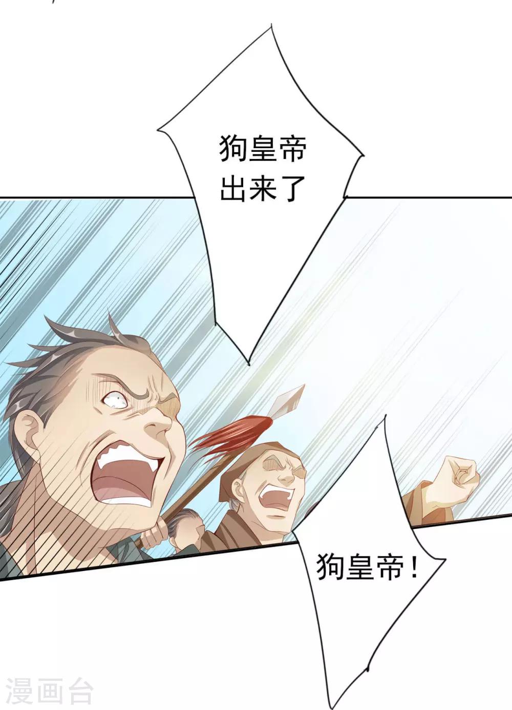 第59话 狗皇帝228