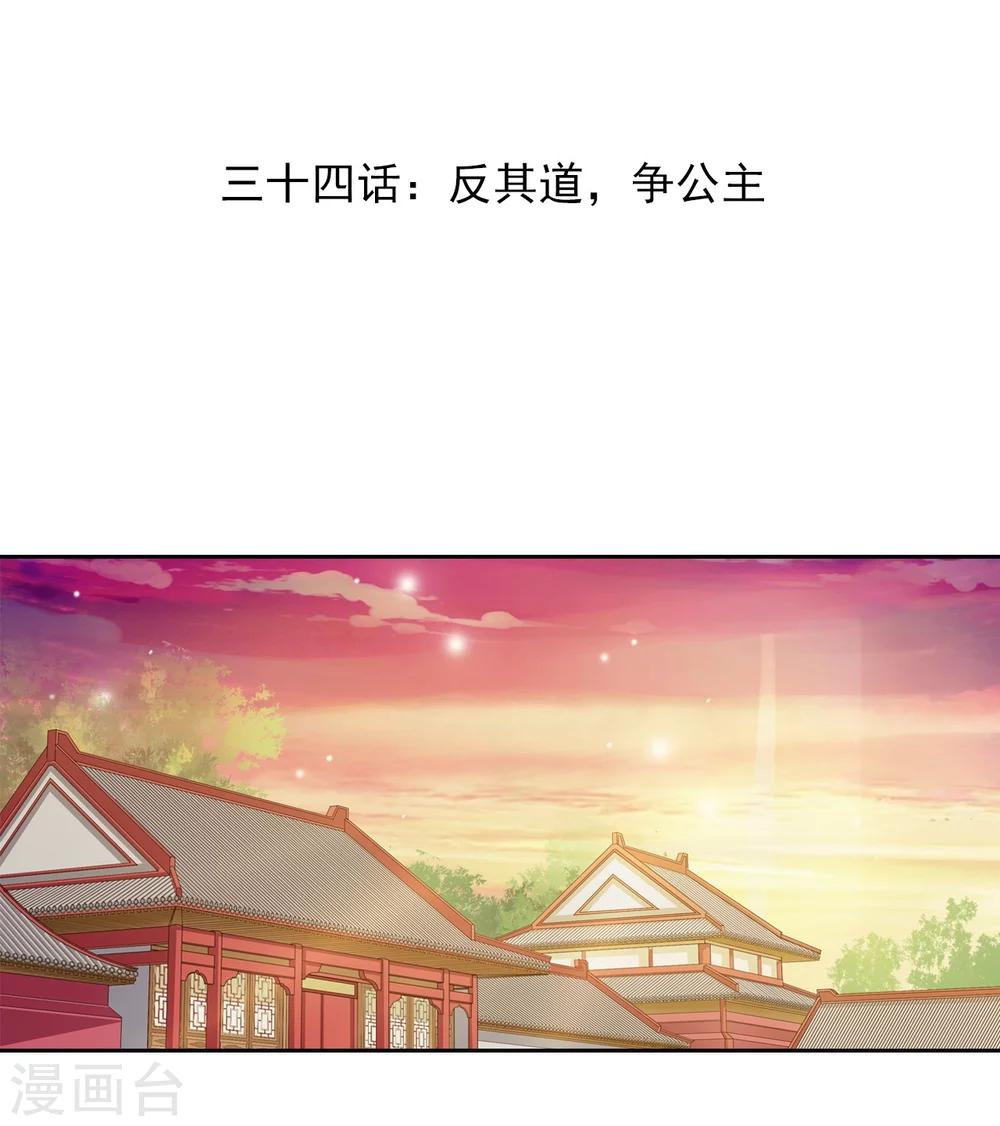 第34话 反其道，争公主0