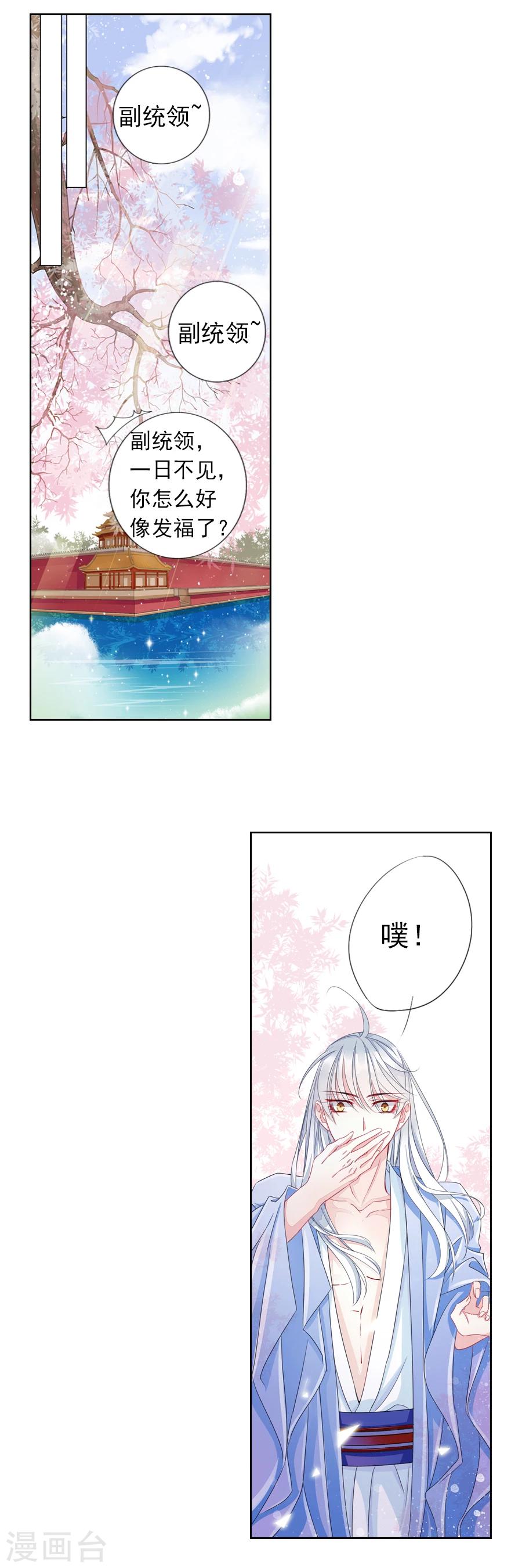 第6话 朕的人，不容染指！10
