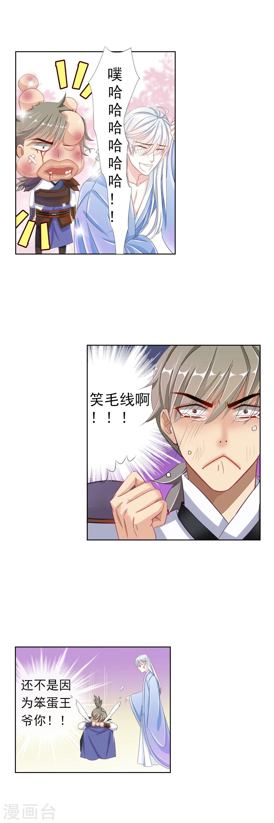 第6话 朕的人，不容染指！11