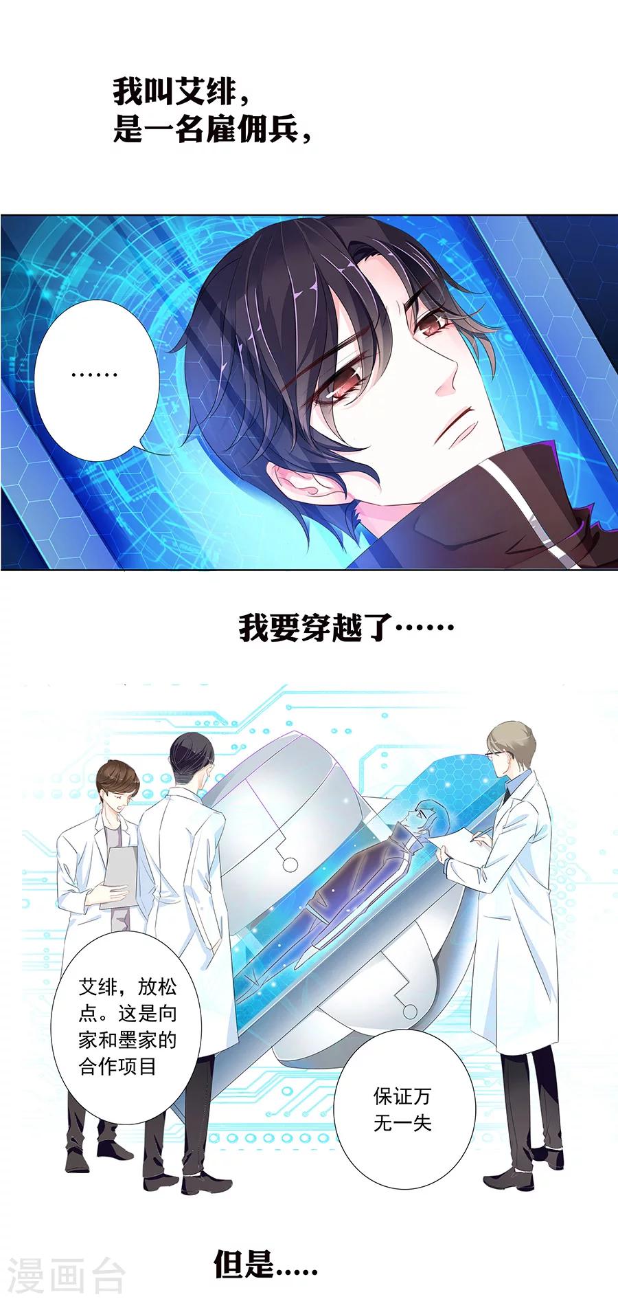 第1话 我叫艾绯，我要穿越了…0