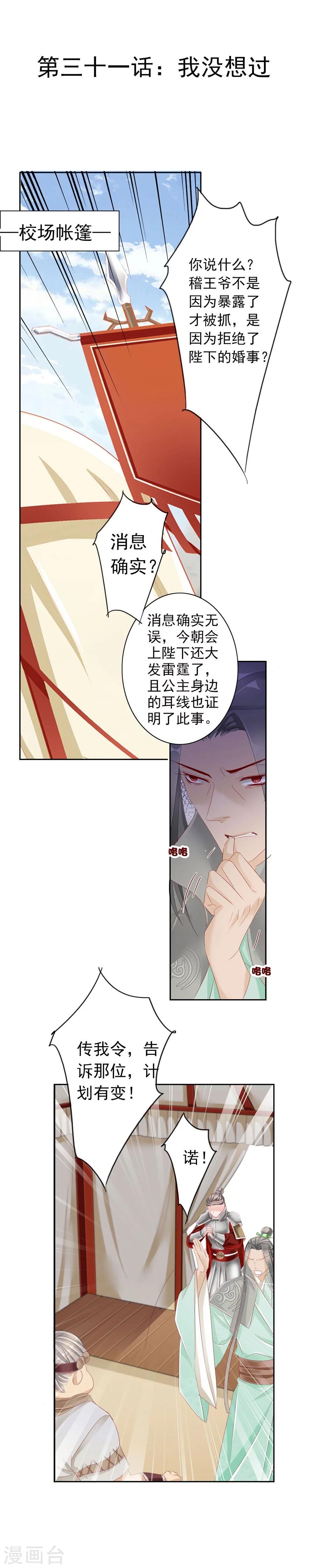 第31话 不懂你的心0